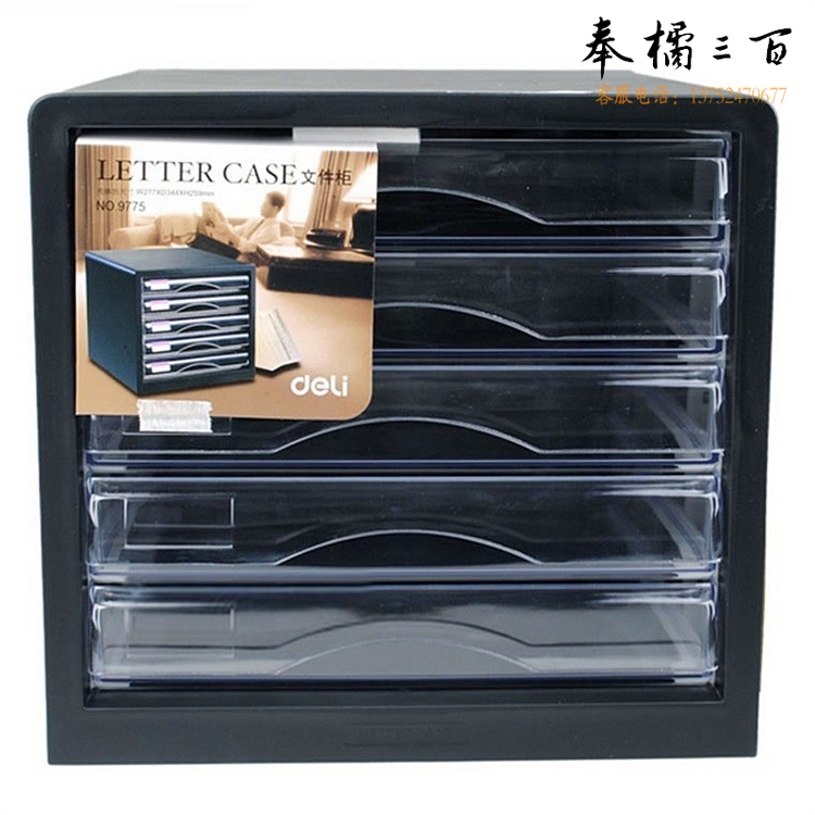 得力 9775 五层文件收纳344*277*259mm  黑