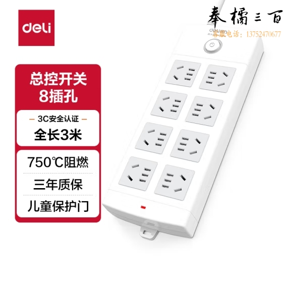 得力（deli） 8组合孔3米 新国标安全插座 插排/插线板/接线板/排插/拖线板 总控开关 儿童保护门18211