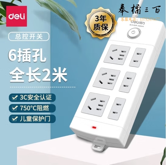 得力（deli）3+3_2米 新国标安全插座6位总控/插排/插座/接线板/插线板/拖线板18208