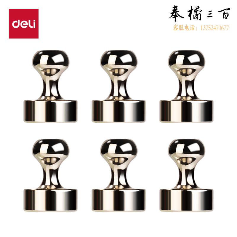 得力（deli）Ф12mm金属强磁磁钉 磁吸白板磁扣强磁磁钉MB413(6个/卡)