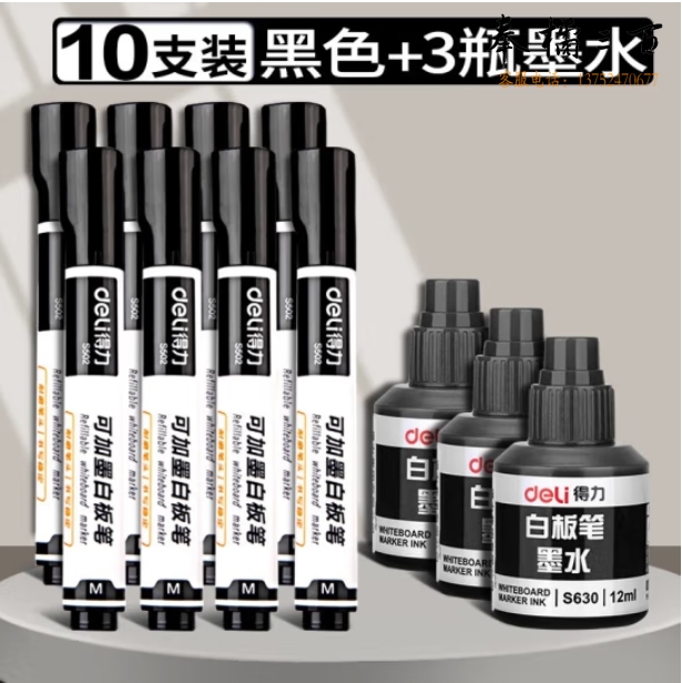 得力(deli)可加墨白板笔 S502 10支+S630墨水3瓶 颜色请备 注默认黑色