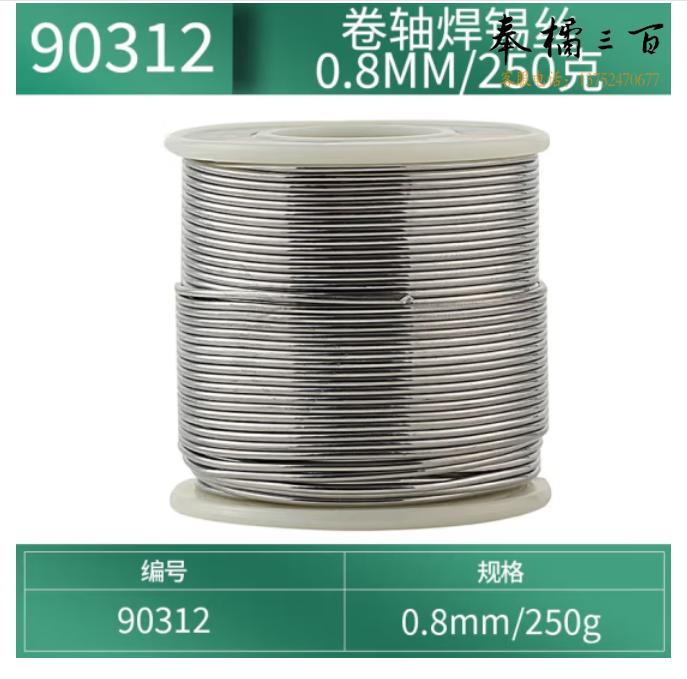 世达 90312焊锡丝0.8mm/250克 卷轴
