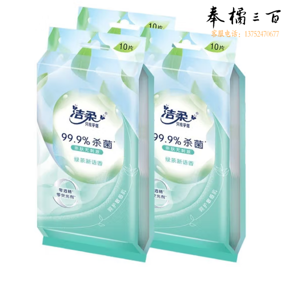 洁柔 卫生湿巾便携式茶语手口卫生清洁湿巾 每包10片   货号：LJ