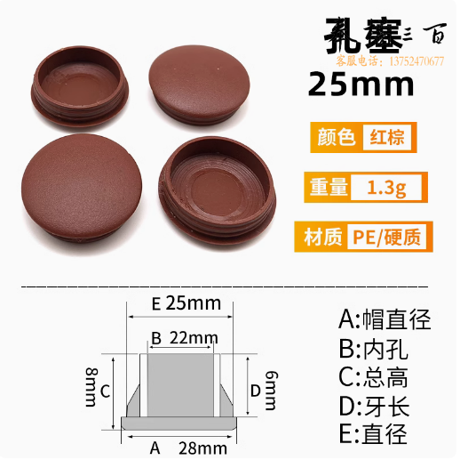 防盗门孔塞盖塑料扣盖  25mm 红棕 20个货号：JC