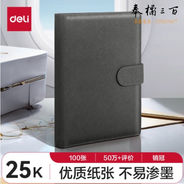 得力(deli)25K100张笔记本活页本内页可拆卸皮面本233*178mm 黑色3151