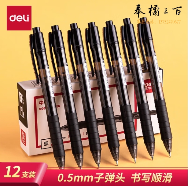 得力(deli)S06中性笔签字笔 0.5mm子弹头按动水笔笔 黑色 1支