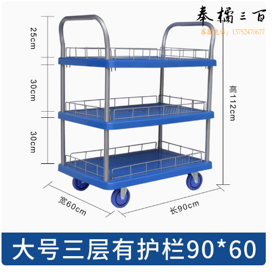 三层手推车带护栏平板搬运车 90*60cm 三层  货号：JC
