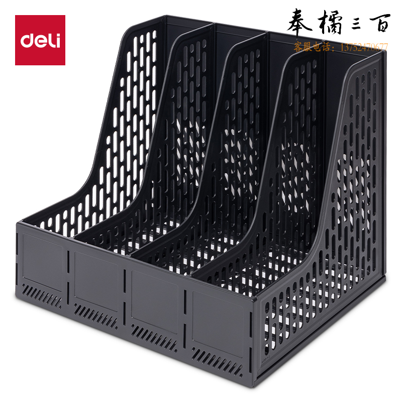 得力（deli）四联文件框多联文件架文件筐资料架文件座 黑色9844ES