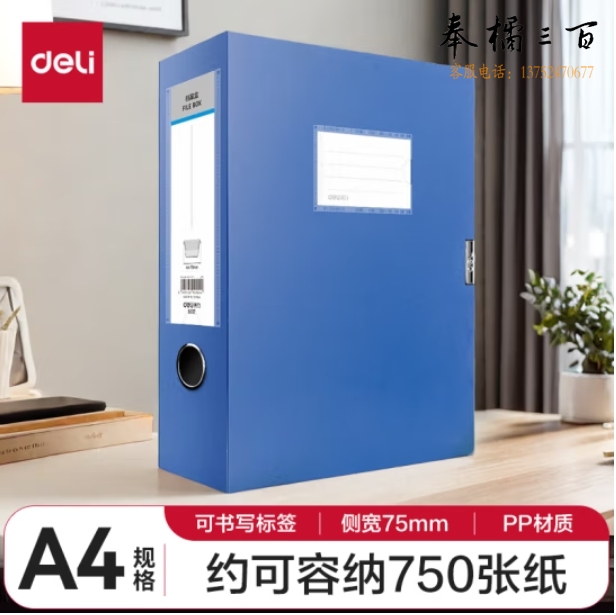 得力(deli)加宽75mm 两层文件盒 档案盒 考试收纳 5617