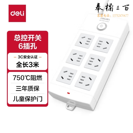 得力（deli）6组合孔3米新国标安全插座  总控开关 儿童保护门  插排/插线板/接线板/排插/拖线板 18205
