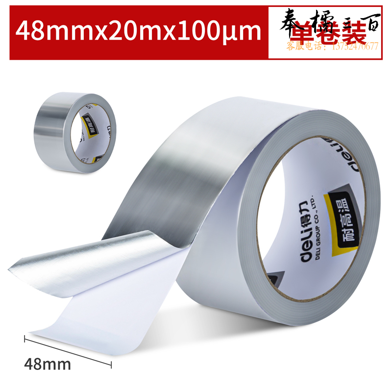 得力(deli)铝箔胶带48mm*20m 加厚耐高温抗老化 管道隔热密封 厨房灶台防水防油30520
