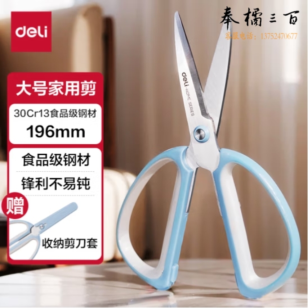  得力（deli)198mm大号家用剪刀 不锈钢剪刀包胶手柄 蓝 TJ14