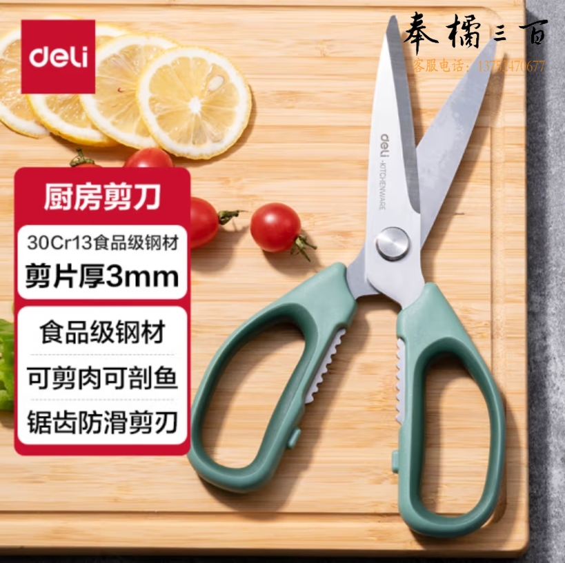 得力（deli）219mm厨房专用剪刀不锈钢剪子 夹核桃鸡骨剪开酒瓶开海鲜 TJ21