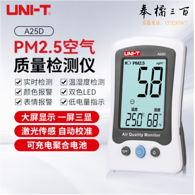 优利德  PM2.5检测仪 空气质量监测仪雾霾检测A25D