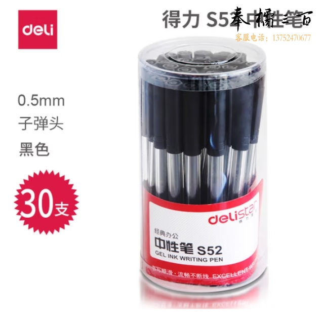 得力S52中性笔0.5mm半针管(黑)(30支/桶)