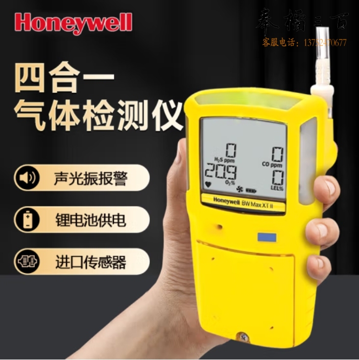 霍尼韦尔  BW MAX XT II泵吸式四合一气体检测仪(LEL/O2/CO/H2S)