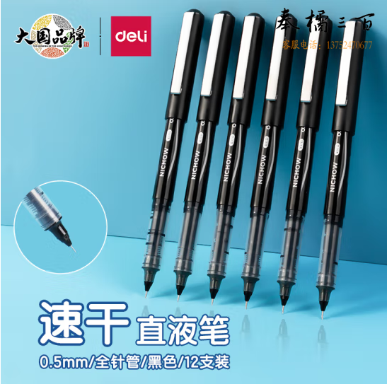 得力(deli)直液式走珠笔中性笔0.5mm全针管12支/盒黑色 S656-Q1