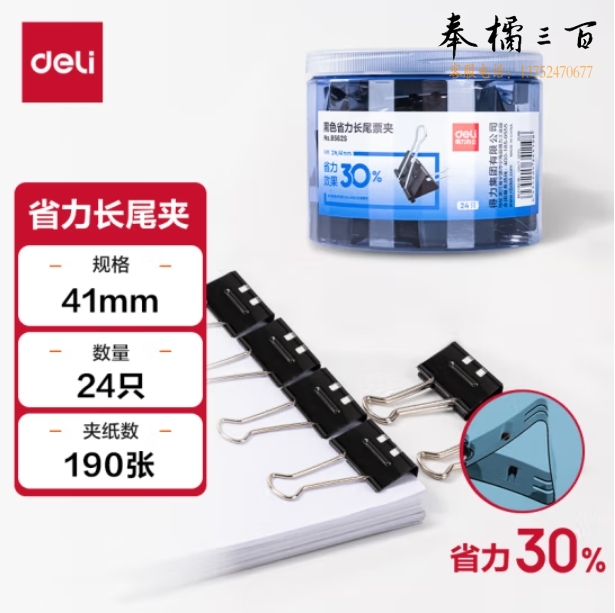 得力8562S_41mm(24只) 2#黑色省力长尾票夹(筒)