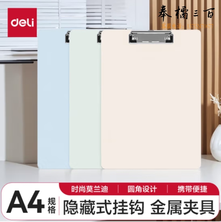 得力(deli)文件夹板夹 写字垫板资料夹 垫板 颜色随机72641