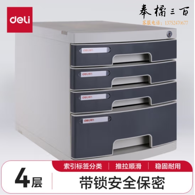 得力8854 四层桌面带锁文件收纳395ｘ302ｘ325mm  （单位：只） 浅灰
