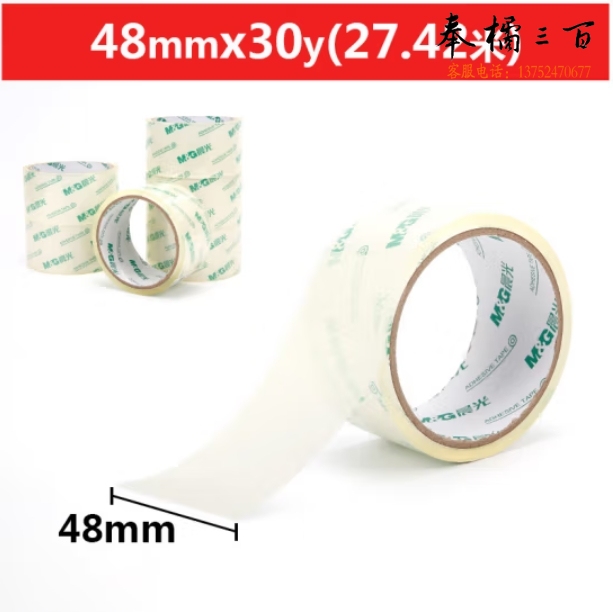 晨光超透封箱胶带 48mm*30y 6卷/筒 AJD97336