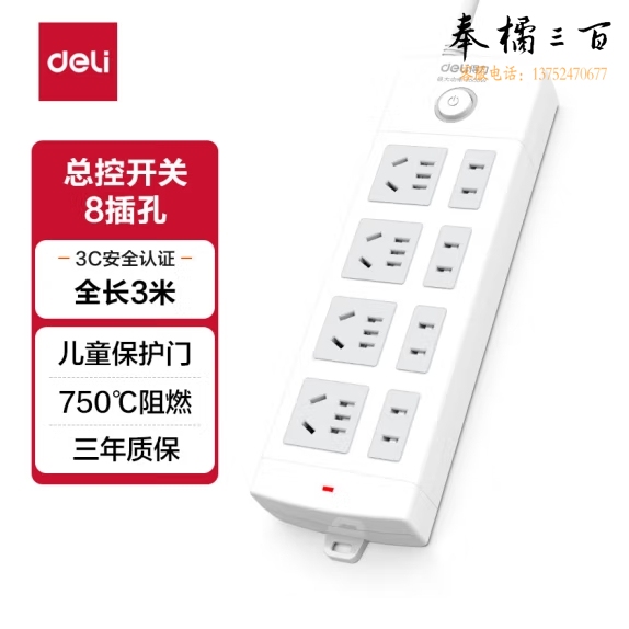 得力（deli） 8位3米（4+4） 新国标安全插座/插排/插线板/接线板/排插/拖线板 总控开关 18213