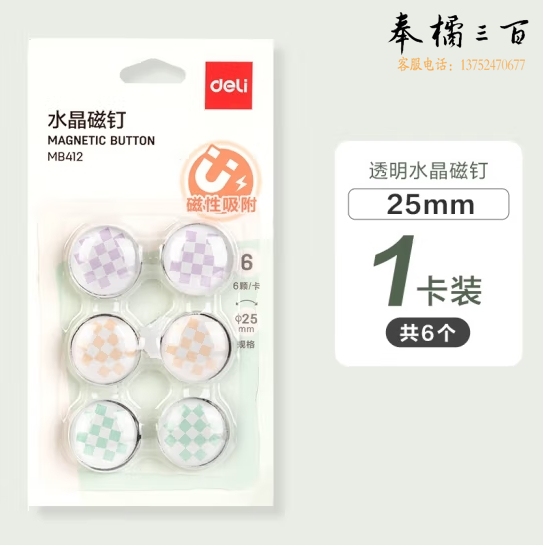 得力 25mm水晶磁钉透明白板磁扣 磁粒 (6个/卡) MB412
