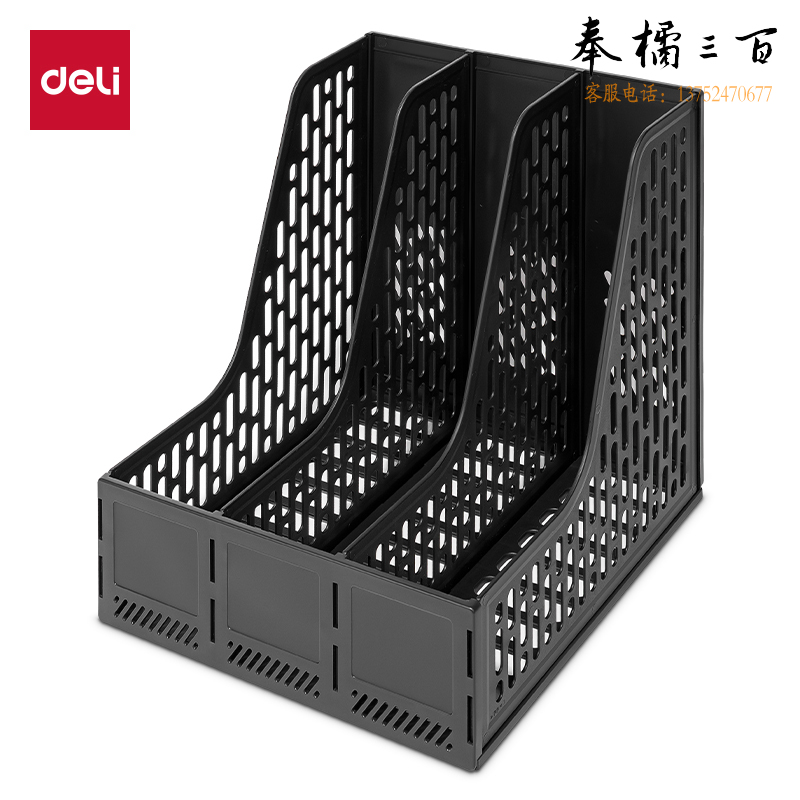 得力（deli）三联文件框文件架文件筐资料架 黑色9843ES