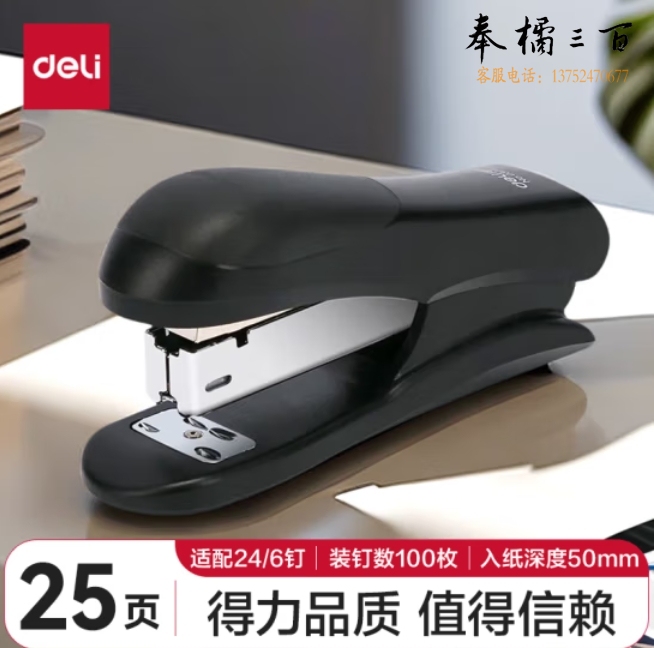 得力0305订书机12#轻巧便携订书机 25页办公桌面订书器  黑色