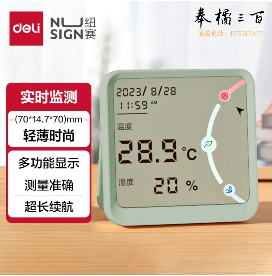 得力（deli）纽赛轻薄时尚高精度温湿度计室温计时钟可立可磁吸贴附墙上绿色NS873