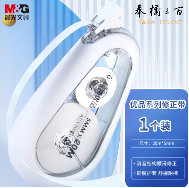 晨光（M&G）文具20m*5mm学生修正带大容量涂改带白色带芯优品实用改正带PET带芯 1卡装 ACT79701