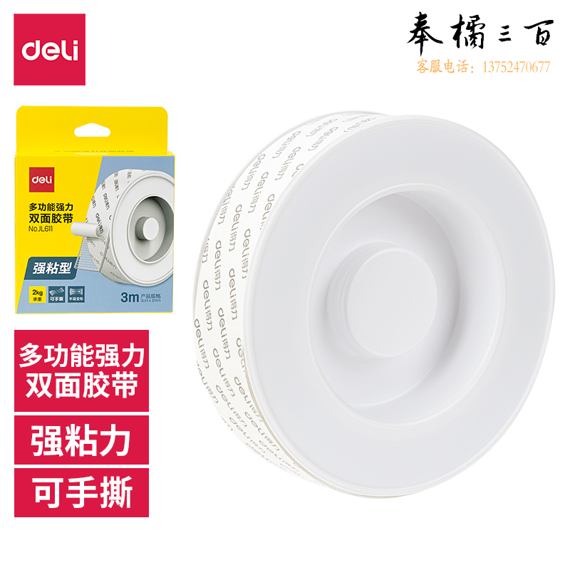 得力JL611网格透明双面胶2mm*3cm*3m(透明)
