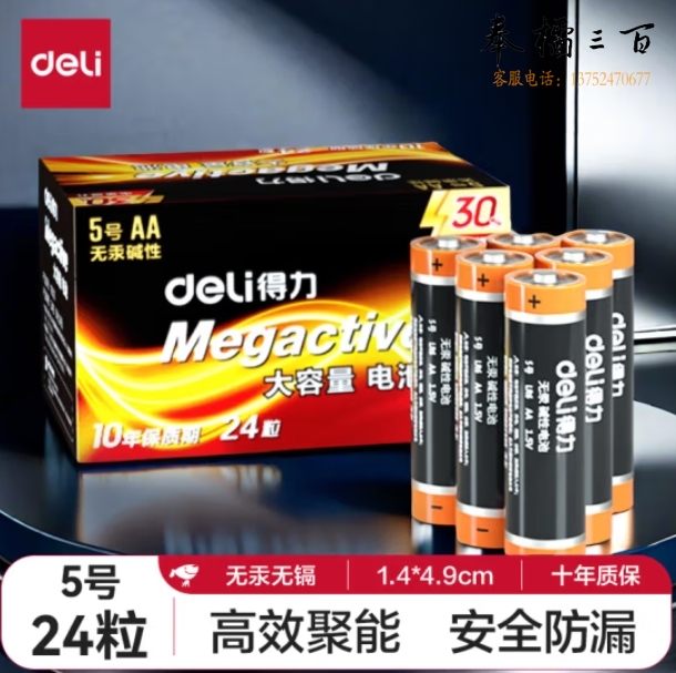  得力(deli) 5号电池 碱性干电池24粒装 适用钟表/遥控器/电子秤/鼠标/电子门锁等 18503