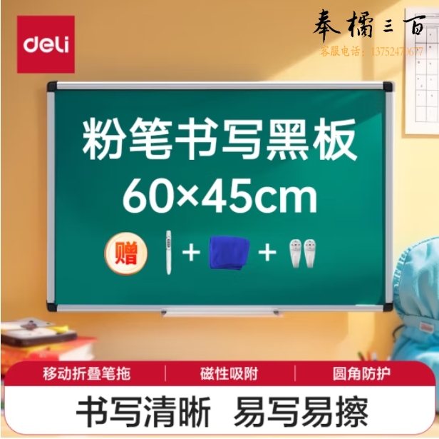 得力(deli)60*45cm白板 镀锌背板绿板 办公教学会议小白板悬挂式写字板黑板白板 绿板33681