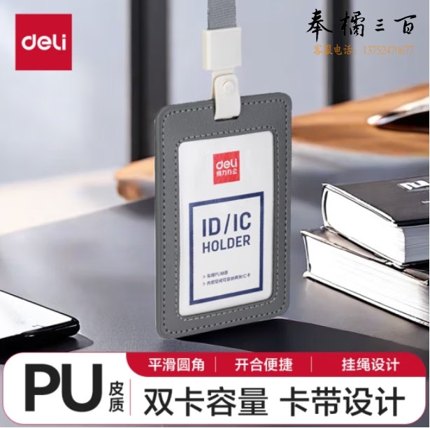 得力(deli)皮质PU证件卡 厂牌工作证胸牌卡套 涤纶挂绳 学生胸牌 灰色 64832