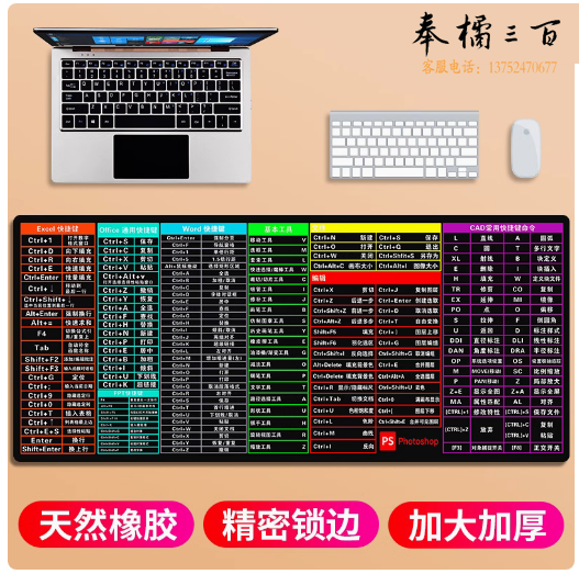 超大鼠标垫  快捷键指令鼠标垫 300x800mm 3mm  货号：JC