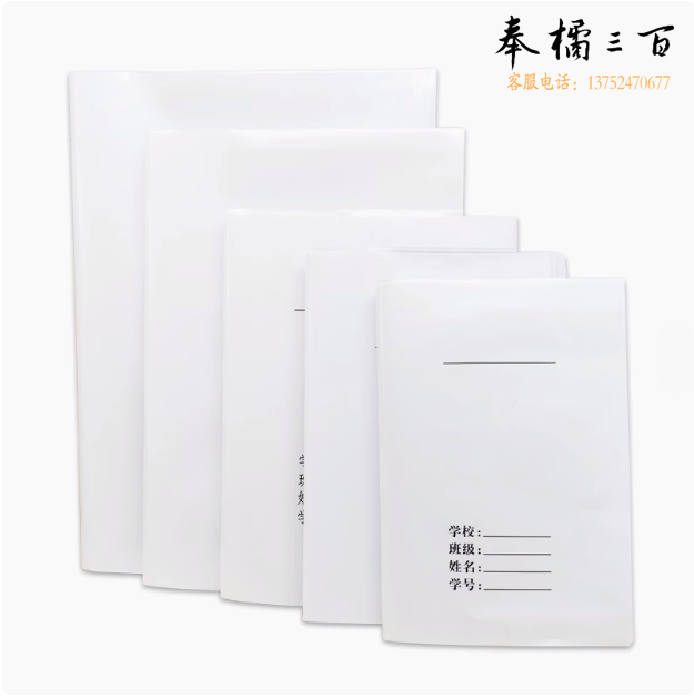 书皮书套 透明书皮白纸书皮  货号：YC