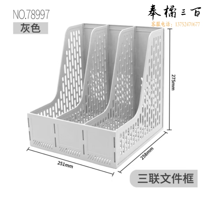 得力（deli）三联带标签镂空桌面稳固文件栏文件框资料框 三联-灰色78997