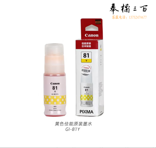 佳能（Canon）GI-81 Y 黄色墨水