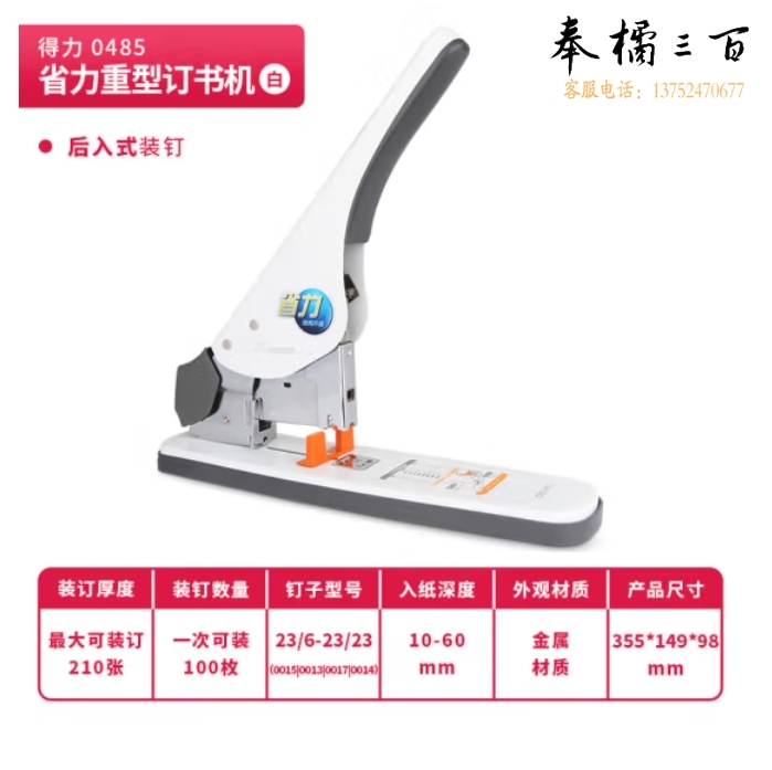 得力(deli)210页省力重型订书机 带滑动标尺重型订书器 白色0485
