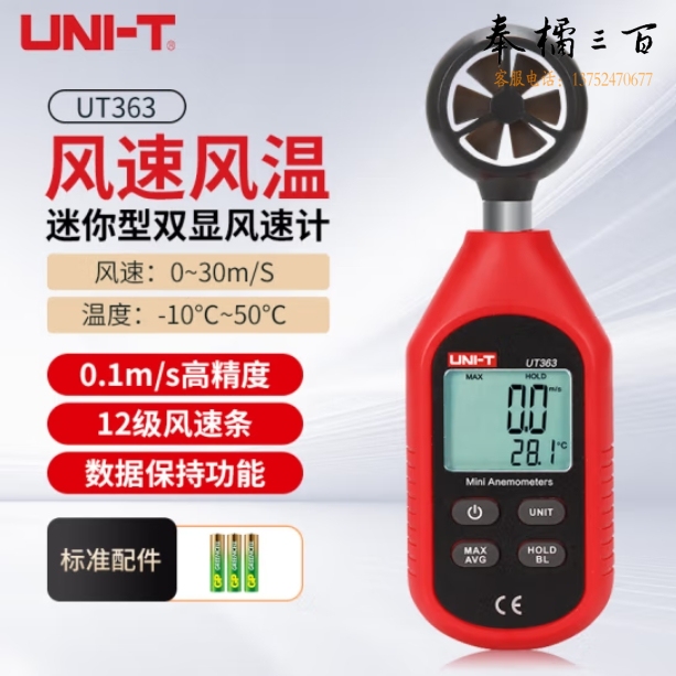 优利德UT363 迷你型数字风速计 高精度风速仪手持测量仪测风仪