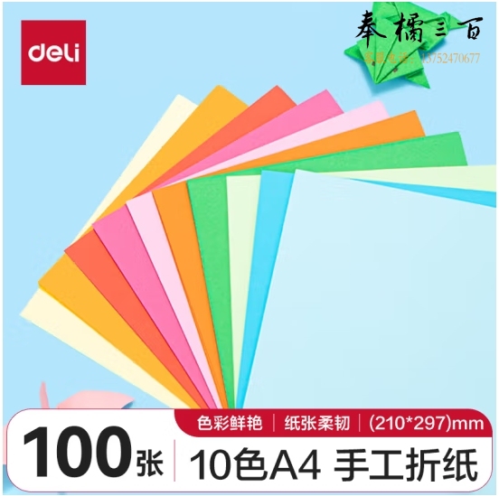 得力 10色打印纸 彩色打印纸 70g-A4-100页/包 (25包/箱)；包 ZC001