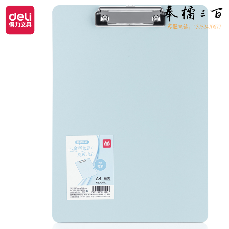 得力(deli)文件夹板夹 写字垫板资料夹 垫板 蓝72641