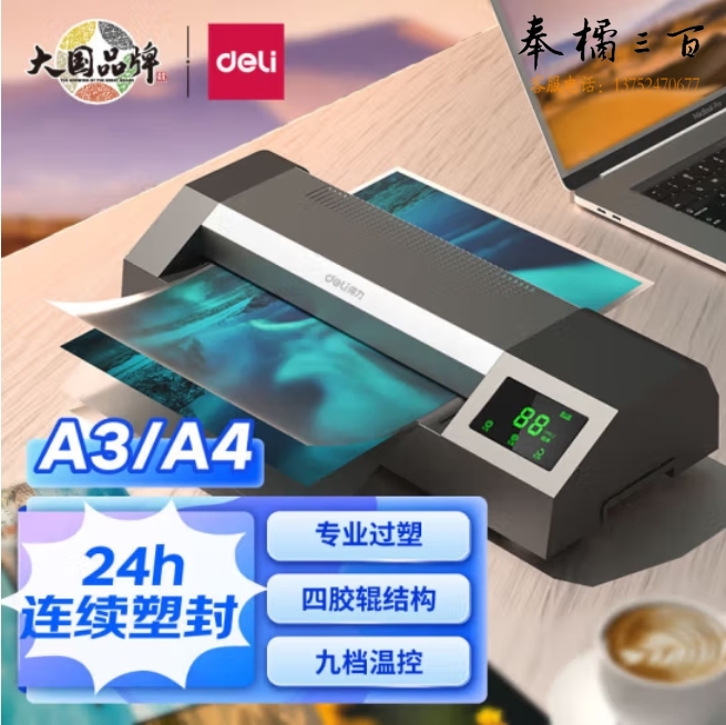 得力(deli)A3/A4高速过膜机 过塑膜A3 智能触控塑封机 过胶机文件覆膜过塑机14371