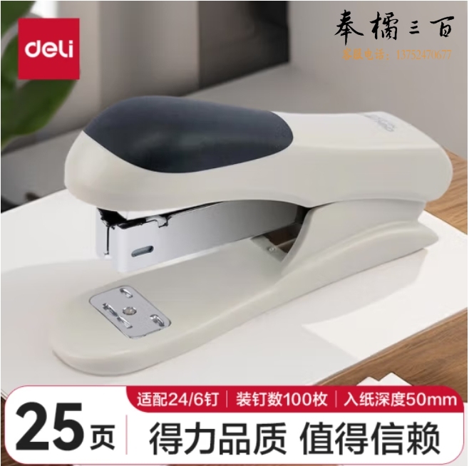 得力(deli)12#轻巧便携订书机 25页办公桌面订书器白色0305
