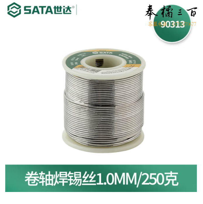 世达 90313焊锡丝1.0MM/250克