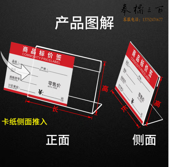 亚克力台卡 标签牌 透明L型卡槽  含定制内芯 60*90mm  货号：JC