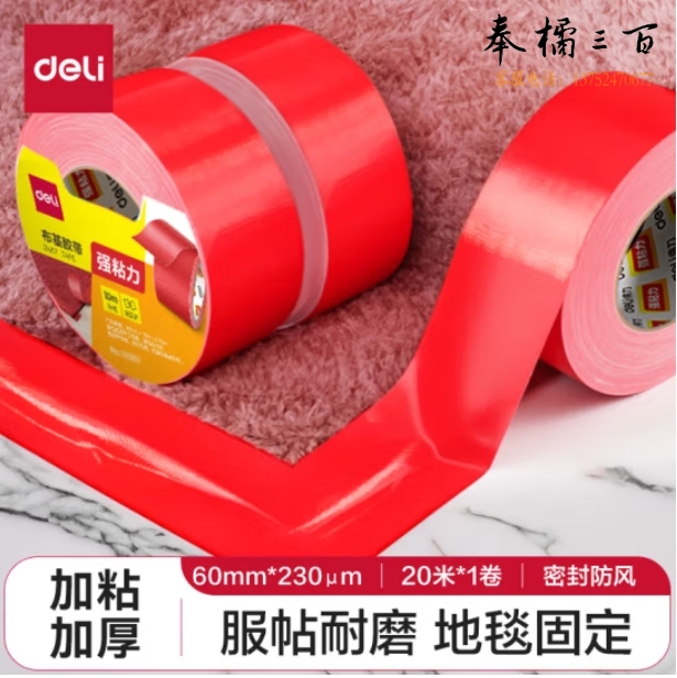 得力(deli)强力布基胶带60mm*20m*230μm 高粘性耐磨防水胶带  地毯固定管道修补密封 红色1卷 52004