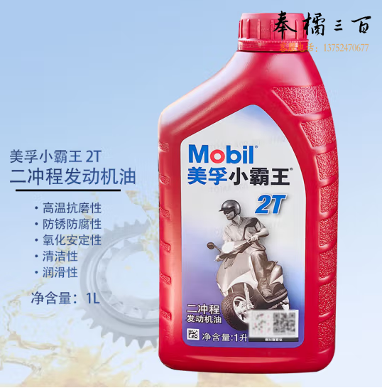 美孚小霸王2T机油 二冲程发动机油 割草机油 1L