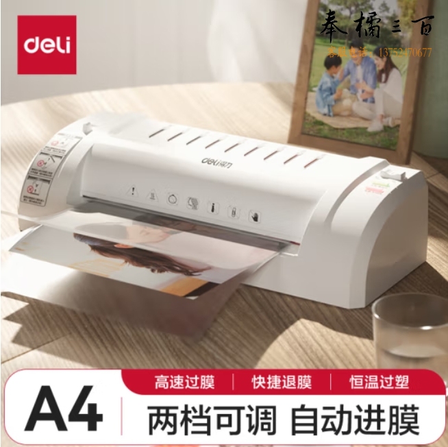 得力(deli)3893 A4塑封机照片过塑机